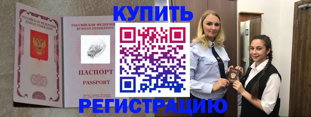 временная регистрация для школы в Жигулёвске
